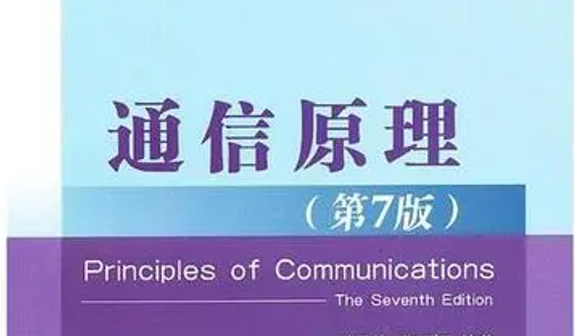 《通讯原理》实验内容